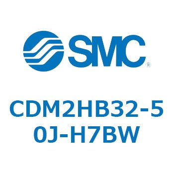 CDM2HB32-50J-H7BW エアシリンダ(オートスイッチ付) (CDM2HB32-5～) SMC 15763474