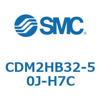 CDM2HB32-50J-H7C エアシリンダ(オートスイッチ付) (CDM2HB32-5～) SMC 15763483