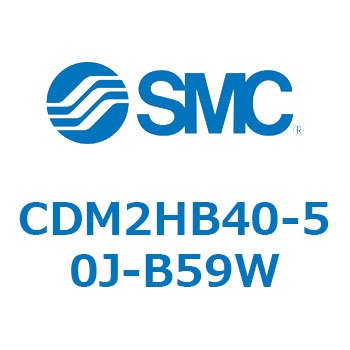 CDM2HB40-50J-B59W �G�A�V�����_(�I�[�g�X�C�b�`�t) (CDM2HB40-5�`) SMC 15769327