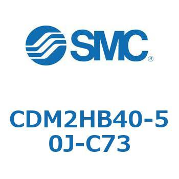 CDM2HB40-50J-C73 �G�A�V�����_(�I�[�g�X�C�b�`�t) (CDM2HB40-5�`) SMC 15769336
