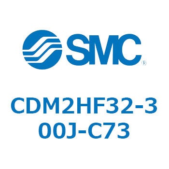 CDM2HF32-300J-C73 �G�A�V�����_(�I�[�g�X�C�b�`�t) (CDM2HF32-3�`) SMC 15869077