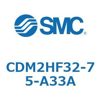 CDM2HF32-75-A33A �G�A�V�����_(�I�[�g�X�C�b�`�t) (CDM2HF32-7�`) SMC 15870477