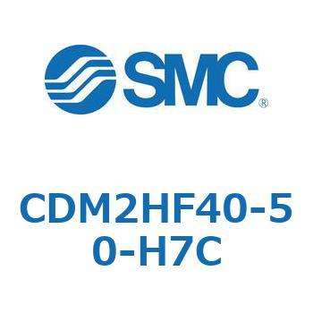 CDM2HF40-50-H7C エアシリンダ(オートスイッチ付) (CDM2HF40-5～) SMC 15876131