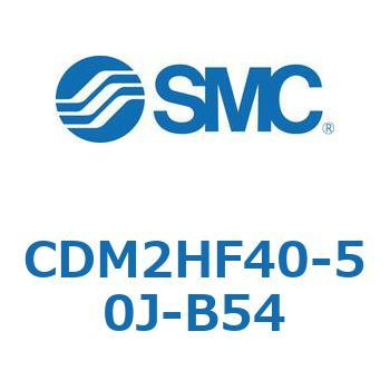 CDM2HF40-50J-B54 エアシリンダ(オートスイッチ付) (CDM2HF40-5～) SMC 15876235