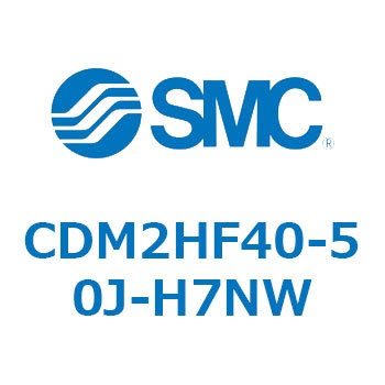 CDM2HF40-50J-H7NW エアシリンダ(オートスイッチ付) (CDM2HF40-5～) SMC 15876357