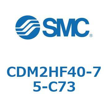 CDM2HF40-75-C73 �G�A�V�����_(�I�[�g�X�C�b�`�t) (CDM2HF40-7�`) SMC 15876795