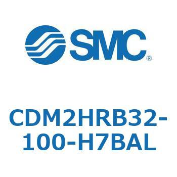 CDM2HRB32-100-H7BAL エアシリンダ(オートスイッチ付) (CDM2HR～) SMC 15925366