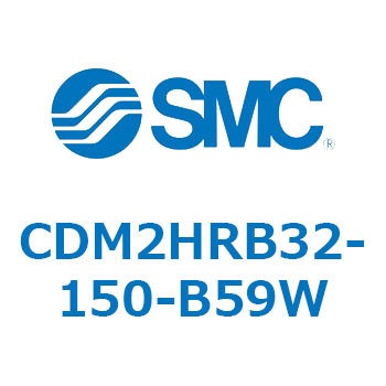 CDM2HRB32-150-B59W �G�A�V�����_(�I�[�g�X�C�b�`�t) (CDM2HR�`) SMC 15925402
