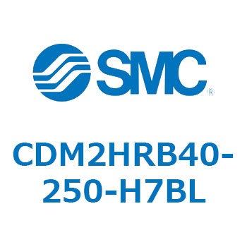 CDM2HRB40-250-H7BL �G�A�V�����_(�I�[�g�X�C�b�`�t) (CDM2HR�`) SMC 15925673