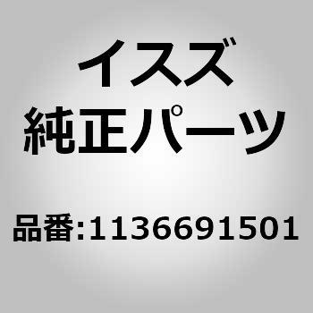 (11366)ブラケット； アイドル プーリ いすゞ自動車