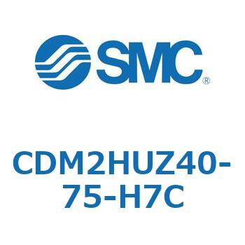 CDM2HUZ40-75-H7C �G�A�V�����_(�I�[�g�X�C�b�`�t) (CDM2HUZ40-7�`) SMC 15965415