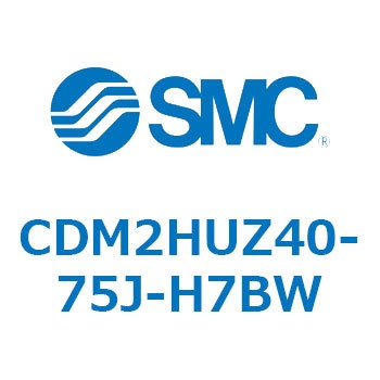 CDM2HUZ40-75J-H7BW �G�A�V�����_(�I�[�g�X�C�b�`�t) (CDM2HUZ40-7�`) SMC 15965591