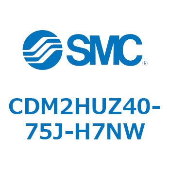 CDM2HUZ40-75J-H7NW �G�A�V�����_(�I�[�g�X�C�b�`�t) (CDM2HUZ40-7�`) SMC 15965625