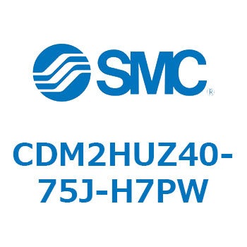 CDM2HUZ40-75J-H7PW �G�A�V�����_(�I�[�g�X�C�b�`�t) (CDM2HUZ40-7�`) SMC 15965634