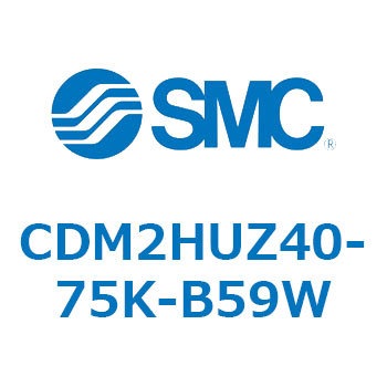 CDM2HUZ40-75K-B59W �G�A�V�����_(�I�[�g�X�C�b�`�t) (CDM2HUZ40-7�`) SMC 15965704