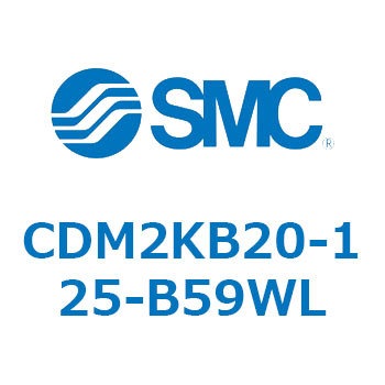 CDM2KB20-125-B59WL �G�A�V�����_(�I�[�g�X�C�b�`�t) (CDM2KB20-12�`) SMC 15997265