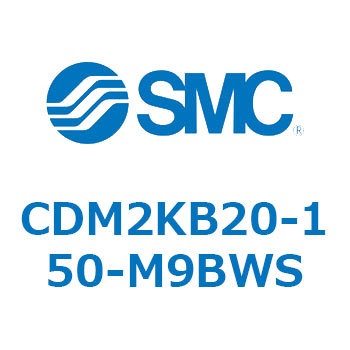 CDM2KB20-150-M9BWS �G�A�V�����_(�I�[�g�X�C�b�`�t) (CDM2KB20-15�`) SMC 15998604