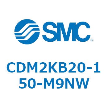 CDM2KB20-150-M9NW �G�A�V�����_(�I�[�g�X�C�b�`�t) (CDM2KB20-15�`) SMC 15998613