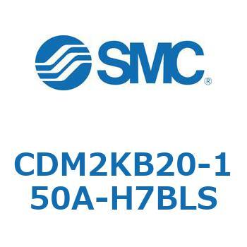 CDM2KB20-150A-H7BLS �G�A�V�����_(�I�[�g�X�C�b�`�t) (CDM2KB20-15�`) SMC 15998753