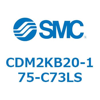CDM2KB20-175-C73LS �G�A�V�����_(�I�[�g�X�C�b�`�t) (CDM2KB20-17�`) SMC 15999173