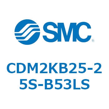 エアシリンダ(オートスイッチ付) (CDM2KB25-2～) SMC