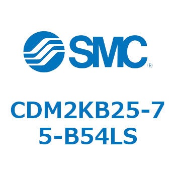 CDM2KB25-75-B54LS �G�A�V�����_(�I�[�g�X�C�b�`�t) (CDM2KB25-7�`) SMC 16011807