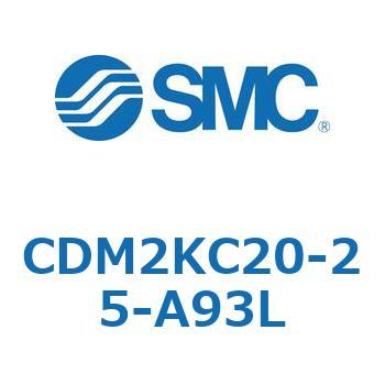 CDM2KC20-25-A93L エアシリンダ(オートスイッチ付) (CDM2KC2～) SMC 16022851