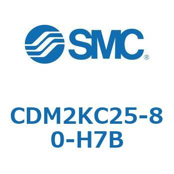 CDM2KC25-80-H7B エアシリンダ(オートスイッチ付) (CDM2KC2～) SMC 16024233