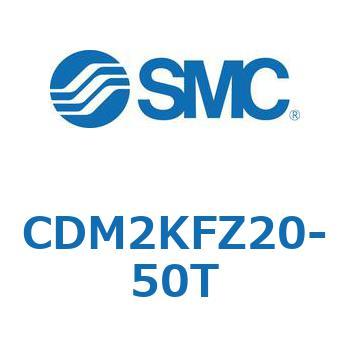 エアシリンダ(オートスイッチ付) (CDM2KFZ20-～) SMC