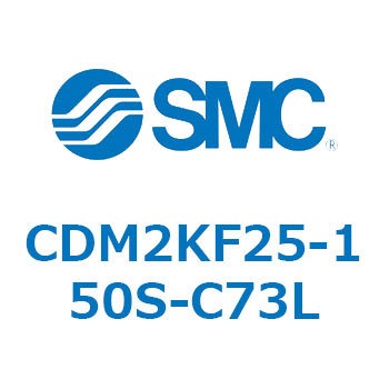 エアシリンダ(オートスイッチ付) (CDM2KF25-1～) SMC