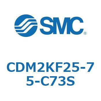 CDM2KF25-75-C73S �G�A�V�����_(�I�[�g�X�C�b�`�t) (CDM2KF25-7�`) SMC 16049607
