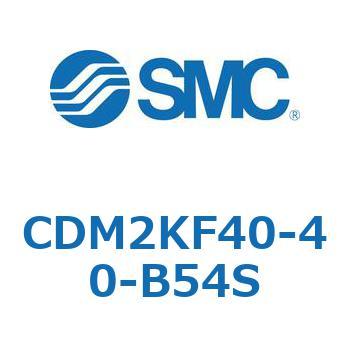 CDM2KF40-40-B54S �G�A�V�����_(�I�[�g�X�C�b�`�t) (CDM2KF40-4�`) SMC 16057605