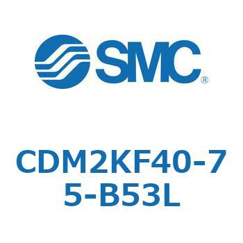 CDM2KF40-75-B53L �G�A�V�����_(�I�[�g�X�C�b�`�t) (CDM2KF40-7�`) SMC 16058077