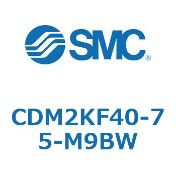 CDM2KF40-75-M9BW �G�A�V�����_(�I�[�g�X�C�b�`�t) (CDM2KF40-7�`) SMC 16058235