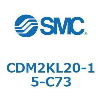 CDM2KL20-15-C73 �G�A�V�����_(�I�[�g�X�C�b�`�t) (CDM2KL20-15�`) SMC 16064973