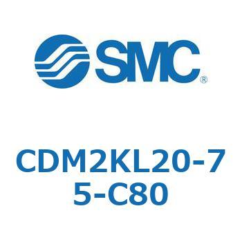 CDM2KL20-75-C80 �G�A�V�����_(�I�[�g�X�C�b�`�t) (CDM2KL20-7�`) SMC 16071492