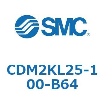 CDM2KL25-100-B64 �G�A�V�����_(�I�[�g�X�C�b�`�t) (CDM2KL25-1�`) SMC 16072287