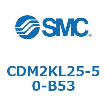 CDM2KL25-50-B53 エアシリンダ(オートスイッチ付) (CDM2KL25-5～) SMC 16076986