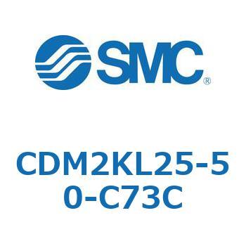 CDM2KL25-50-C73C �G�A�V�����_(�I�[�g�X�C�b�`�t) (CDM2KL25-5�`) SMC 16077065