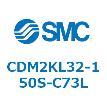 エアシリンダ(オートスイッチ付) (CDM2KL32-1～) SMC