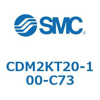 CDM2KT20-100-C73 �G�A�V�����_(�I�[�g�X�C�b�`�t) (CDM2KT�`) SMC 16087933