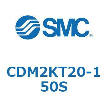 CDM2KT20-150S エアシリンダ(オートスイッチ付) (CDM2KT～) SMC ヘッド側トラニオン形 単動押出し ラバークッション チューブ内径20mmストローク150mm