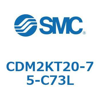 CDM2KT20-75-C73L �G�A�V�����_(�I�[�g�X�C�b�`�t) (CDM2KT�`) SMC 16088676