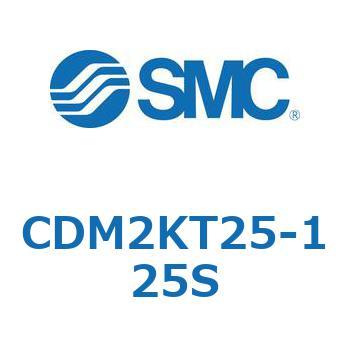CDM2KT25-125S エアシリンダ(オートスイッチ付) (CDM2KT～) SMC ヘッド側トラニオン形 単動押出し ラバークッション チューブ内径25mmストローク125mm