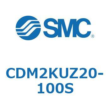 エアシリンダ(オートスイッチ付) (CDM2KUZ～) SMC