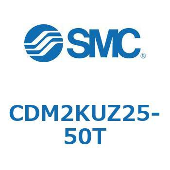 エアシリンダ(オートスイッチ付) (CDM2KUZ～) SMC