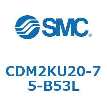 CDM2KU20-75-B53L �G�A�V�����_(�I�[�g�X�C�b�`�t) (CDM2KU2�`) SMC 16094066
