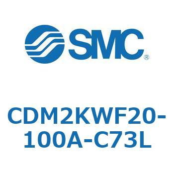 CDM2KWF20-100A-C73L �G�A�V�����_(�I�[�g�X�C�b�`�t) (CDM2KWF�`) SMC 16099203