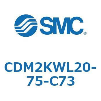 CDM2KWL20-75-C73 �G�A�V�����_(�I�[�g�X�C�b�`�t) (CDM2KWL�`) SMC 16102021