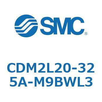 CDM2L20-325A-M9BWL3 エアシリンダ(オートスイッチ付) (CDM2L20-32～) SMC 16127264